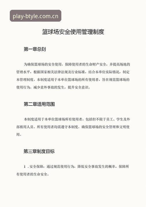 b体育安全性评价详解：平台可靠性与实用操作指南